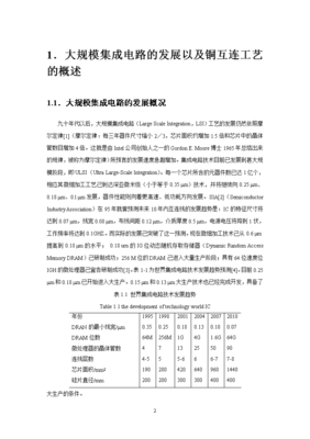 集成電路設計領域文獻綜述 技術演進、前沿挑戰(zhàn)與未來展望